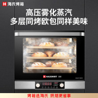 海氏(Hauswirt) S90 风炉烤箱商用大容量烤箱私房烘焙家用二合一月饼蒸汽烤箱 60L风炉烤箱
