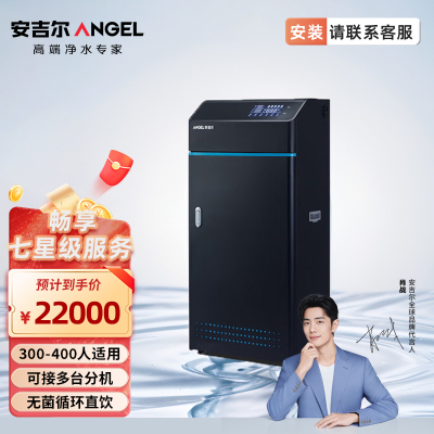 安吉尔反渗透净水器J2710-ROS126 商用净水设备 800G