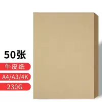牛皮纸书皮纸牛皮卡纸绘图绘画纸打印纸封面纸凭证封面纸牛皮纸封面 牛皮纸230g 4K[50张]不适合打印