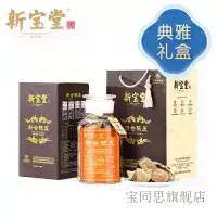 新宝堂新会陈皮十年老陈皮蕴月瓶10年玻璃瓶套盒250g