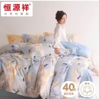 恒源祥 HYX238TJ-DZ闲意全棉四件套