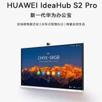 华为(HUAWEI)IdeaHub S2Pro 65英寸鸿蒙双系统触摸投屏会议平板 专业4K摄像机含OPSi7壁挂支架