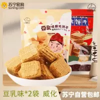 豆乳味2袋 乳清威化蛋白棒减低o0代餐饱腹健身能量卡脂肪热量饼干零食休闲食品早餐