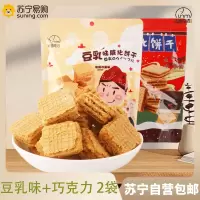 巧克力+豆乳 乳清威化蛋白棒减低o0代餐饱腹健身能量卡脂肪热量饼干零食休闲食品早餐