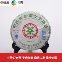 中茶云南普洱茶叶 2007年CT8662拔玛人家青饼357克 普洱生茶饼