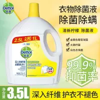 滴露 衣物除菌液柠檬2.5L+1L(单位:件)
