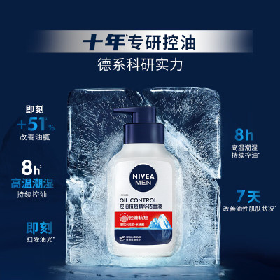 妮维雅(NIVEA)男士洗面奶补水保湿控油 控油抗痘精华洁面液