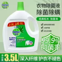 滴露 衣物除菌液松木2.5L+1L(单位:件)