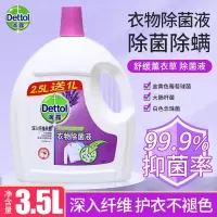 滴露 衣物除菌液薰衣草2.5L+1L(单位:件)