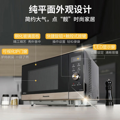 松下(Panasonic)微波炉烤箱一体机 家用多功能 新款微波炉 智能变频 平板式 不锈钢内胆 快速解冻 23升大容量