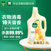 滴露 衣物柔顺除菌液金盏花2.5L(单位:件)