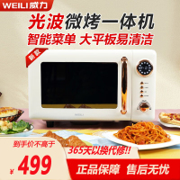 威力(WEILI)微波炉家用微烤一体机复古高颜值20L平板式光波炉-白色-20UG31-T