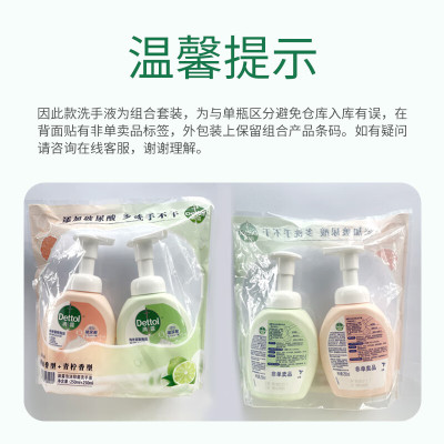 滴露泡沫洗手液西柚250ml+青柠250ml(单位:件)