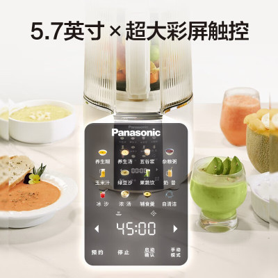松下(Panasonic)破壁机家用多功能料理机豆浆机低音大功率高转速榨汁机