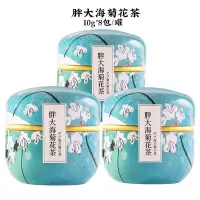 中闽飘香胖大海菊花茶礼盒(3罐)礼盒套装组合養生凉茶包泡茶叶教师节送礼