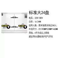 [砳石]蒸饭机 双门24盘 定时款