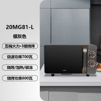 威力(WEILI)雅致系列微波炉家用微烤一体机平版式小型机械旋钮操作简单易清洁-雅致灰-20MG81-T