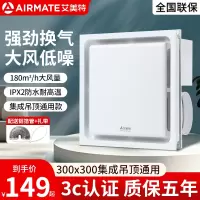 艾美特排气扇 换气扇厨房卫生间浴室排风扇 集成吊顶抽风机 MV33H-17