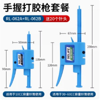RELIFE 手动打胶枪套装 RL-062A /RL-062B