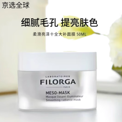 菲洛嘉(Filorga)十全大补面膜50ml