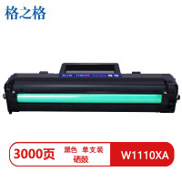 格之格W1110XA兼容硒鼓NT-CNH1110XC-3KMAX黑色(适用惠普108a/136nw)打印页数:3000