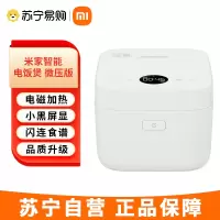 小米 米家智能电饭煲IH微压版4L 家用小型多功能电饭锅大容量煲汤蒸煮饭锅可调多用途锅蒸饭锅