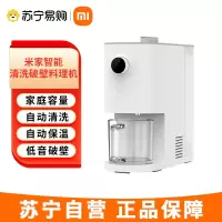 米家 小米智能自清洗破壁料理机 自动清洗无需手洗 榨汁机 冷热双打 低音破壁 智能食谱APP智能互联 米家智能自清洗破壁