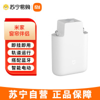 小米 米家窗帘伴侣(轨道版)智能电动窗帘 自动窗帘智能家居