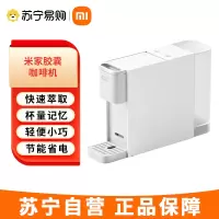 米家 小米胶囊咖啡机全自动家用 便携简易操作 意式美式浓缩一键萃取 胶囊咖啡机