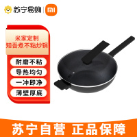 米家小米知吾煮不粘炒锅 米家定制 30cm大口径 耐磨不粘易清洗 煎炒烹炸多功能 轻盈锅身 不挑灶具
