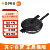 米家小米知吾煮不粘炒锅 米家定制 30cm大口径 耐磨不粘易清洗 煎炒烹炸多功能 轻盈锅身 不挑灶具
