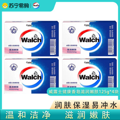 威露士健康香皂125g 滋润嫩肤 沐浴肥皂洗澡洗手滋润嫩肤 男女士洗护清洁