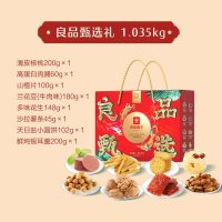 良品铺子 良品甄选礼 -1035g