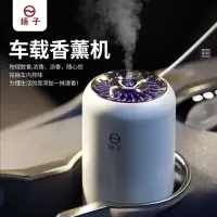 扬子X-803车载香薰机
