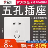 公牛(BULL))插座面板暗装家用电源面板五孔插座正5孔