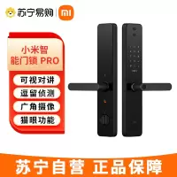 小米(MI) 智能门锁Pro 猫眼功能 可视对讲 指纹锁 电子锁 Pro智能门锁