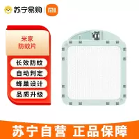 米家防蚊片 长效防蚊 蜂巢设计自动判定时长 适用于米家驱蚊器