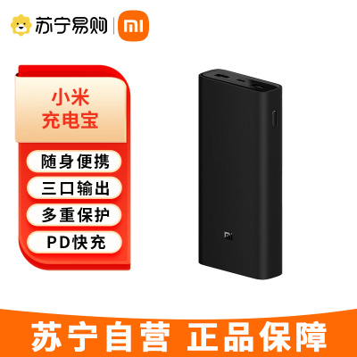 小米(MI) 充电宝 20000毫安50W移动电源 三口输出PD快充适配小米/红米手机平板笔记本电脑 小米充电宝2000