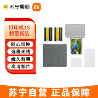 小米 照片打印机1S家用便携小型迷你远程无线wifi连接高清相片彩色热敏打印机 小米米家照片打印机1S