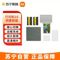 小米 照片打印机1S家用便携小型迷你远程无线wifi连接高清相片彩色热敏打印机 小米米家照片打印机1S