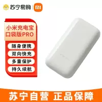 小米(MI)充电宝口袋版pro10000mAh毫安33W双向快充 迷你移动电源 小米充电宝口袋版Pro