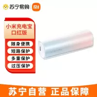 小米(MI) 充电宝5000mAh口红版 快充移动电源Type-C双向充电 多设备兼容20W快充 轻巧便携