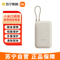 小米自带线充电宝10000mAh 口袋版 移动电源 可上飞机Type-C双向快充 22.5W大功率 随身便携 浅咖色