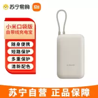小米自带线充电宝10000mAh 口袋版 移动电源 可上飞机Type-C双向快充 22.5W大功率 随身便携 浅咖色