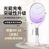 XH-18[白色]太阳能/超长续航