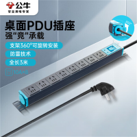 公牛(BULL)防雷PDU桌面机柜插座/插线板/插排/排插/接线板/拖线板 8位总控全长3米 GNE-108T