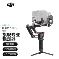 大疆 DJI RS 3 Pro 套装如影s Ronins手持稳定器,轻量专业防抖拍摄,手持单反微单相机云台大疆云台稳定游