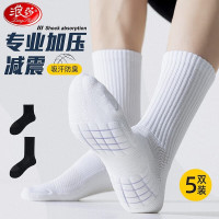 浪莎袜子男夏季棉质长筒透气篮球袜白色跑步袜吸汗减震防臭袜子白色长筒5双
