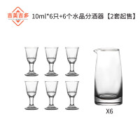 吉美吉多无铅高脚白酒杯10ml*6只+6个水晶分酒器玻璃杯烈酒杯套装