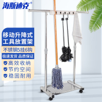 海斯迪克 gnjz-1236 多功能移动升降式清洁工具放置架 拖把挂架落地式收纳 不锈钢5挂6钩带钢盆